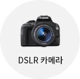 DSLR 카메라